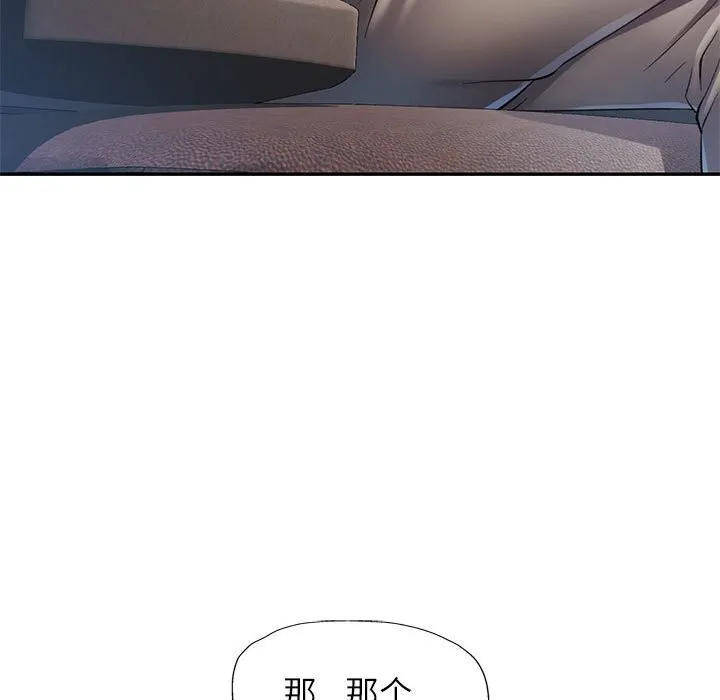 可以爱你吗 - 第33話 - page 23