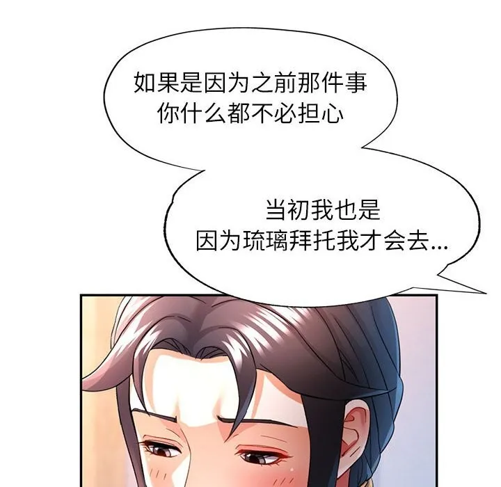 可以爱你吗 - 第33話 - page 27