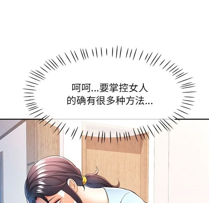 可以爱你吗 - 第33話 - page 31