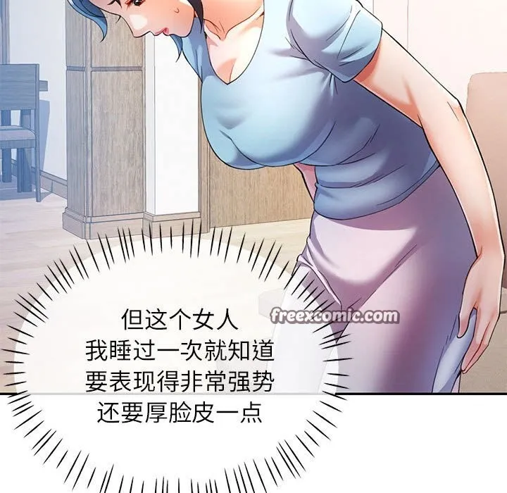 可以爱你吗 - 第33話 - page 32