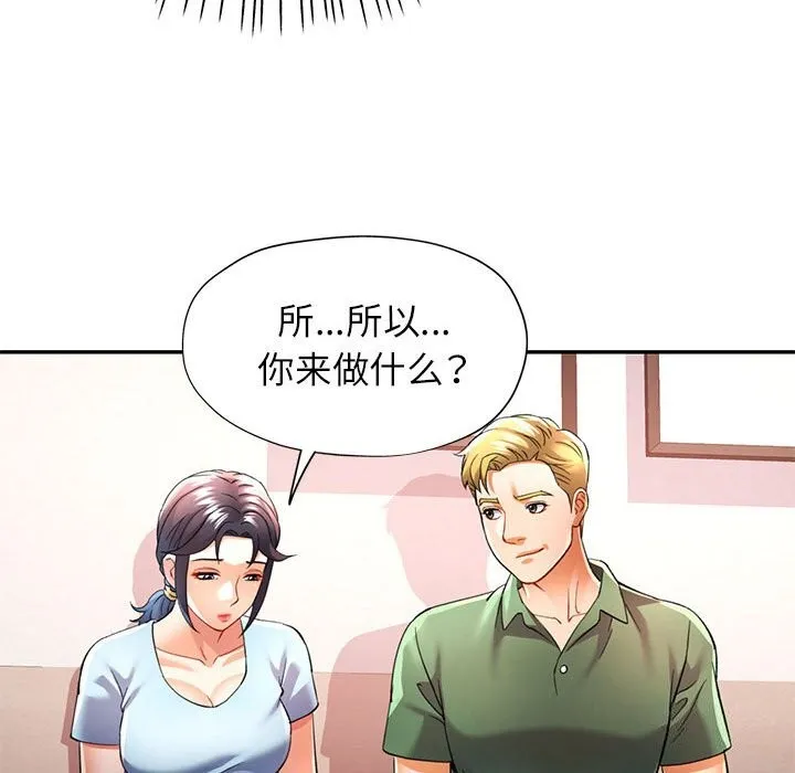 可以爱你吗 - 第33話 - page 33