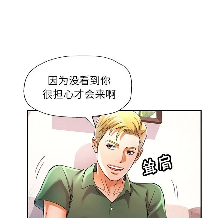 可以爱你吗 - 第33話 - page 35