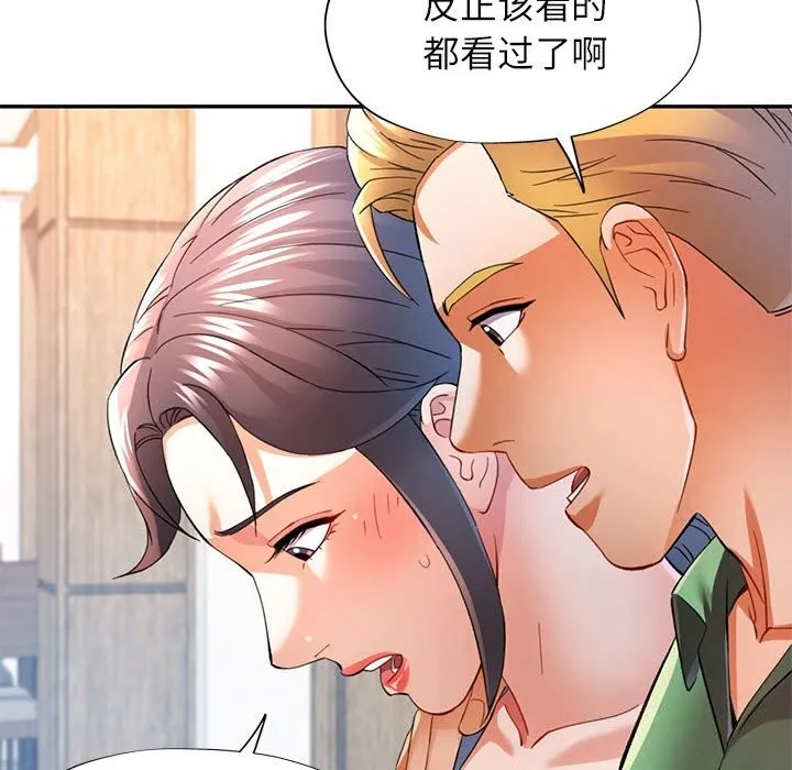 可以爱你吗 - 第33話 - page 41