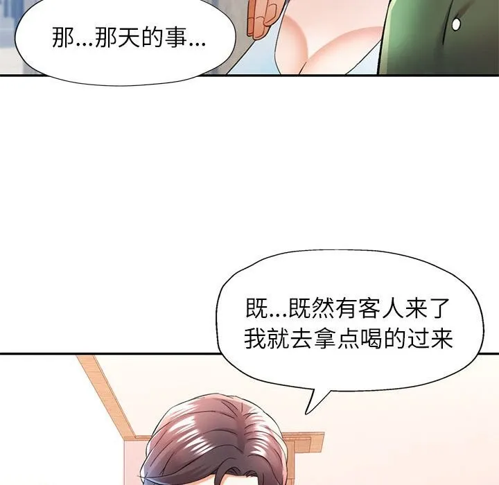 可以爱你吗 - 第33話 - page 42