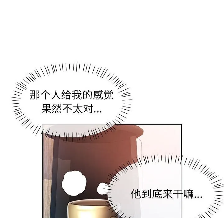 可以爱你吗 - 第33話 - page 44