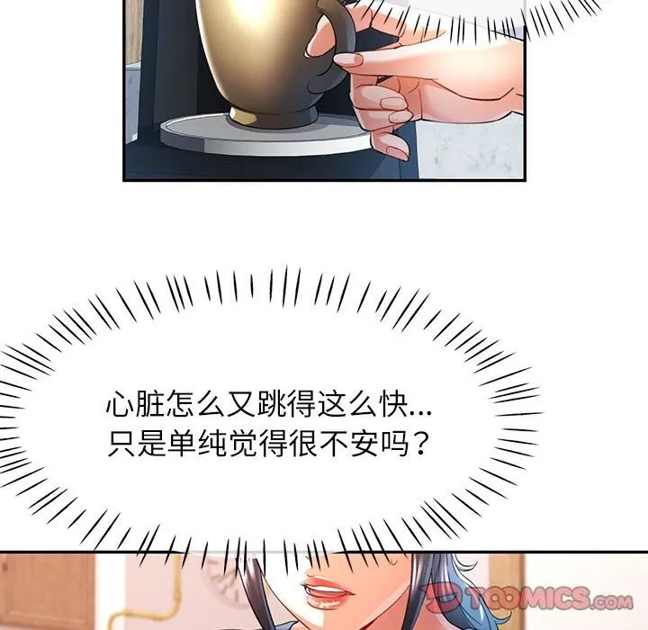 可以爱你吗 - 第33話 - page 45
