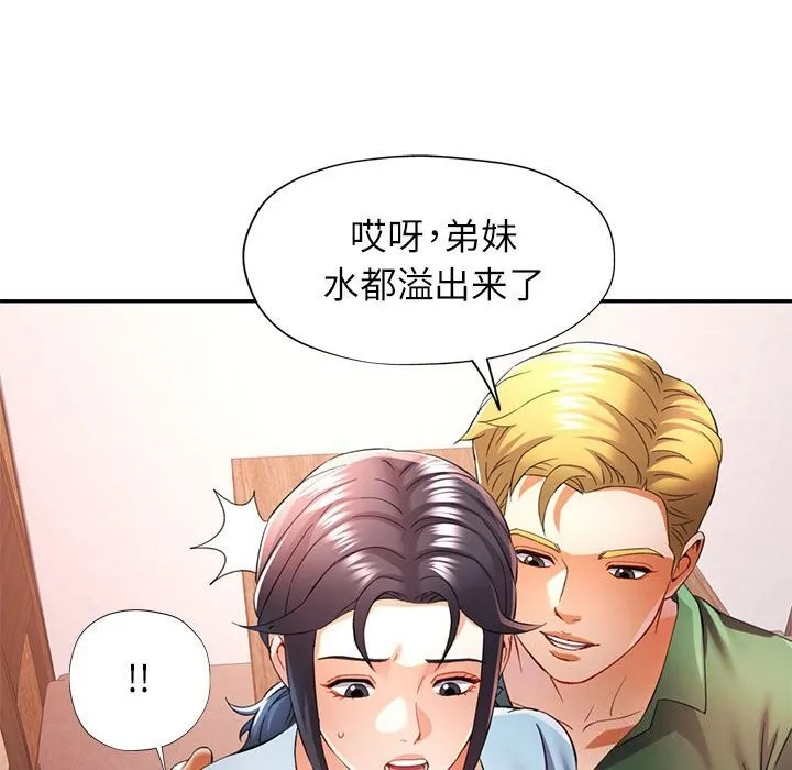 可以爱你吗 - 第33話 - page 47