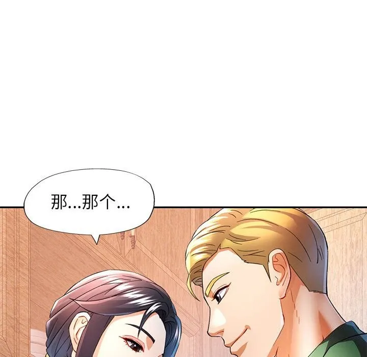 可以爱你吗 - 第33話 - page 49
