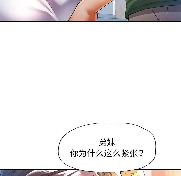 可以爱你吗 - 第33話 - page 51