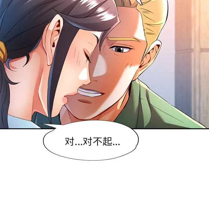 可以爱你吗 - 第33話 - page 52