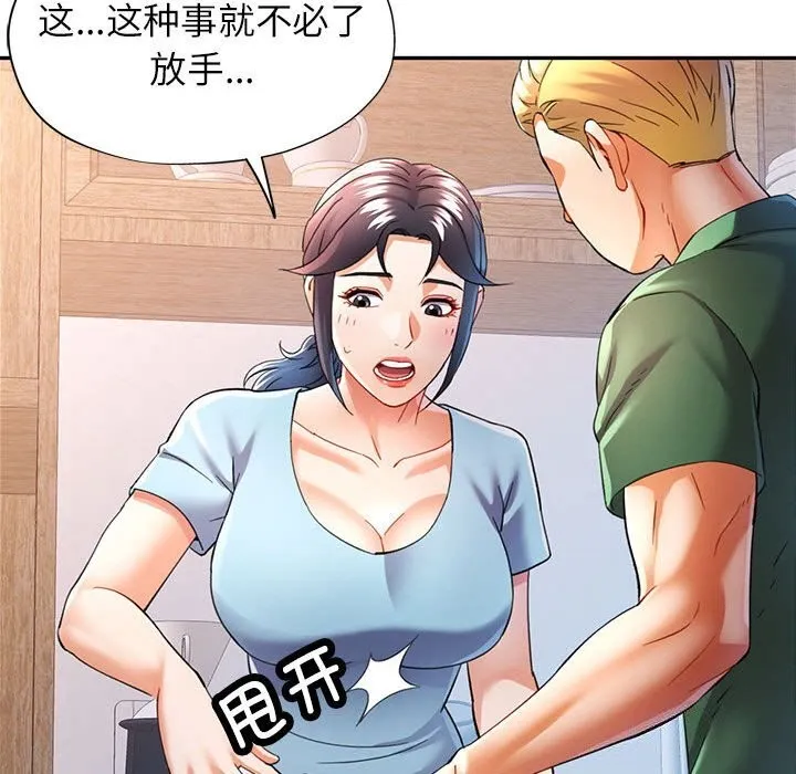 可以爱你吗 - 第33話 - page 56