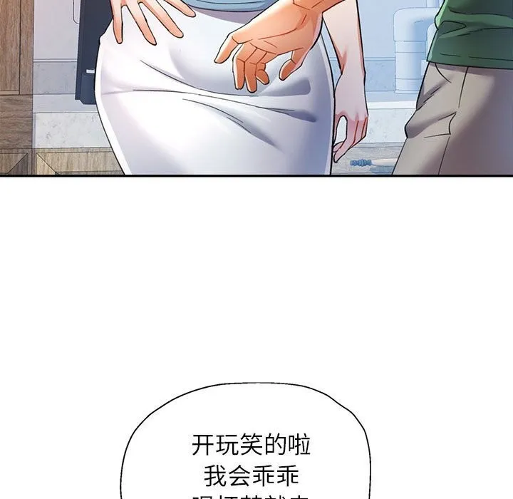 可以爱你吗 - 第33話 - page 57