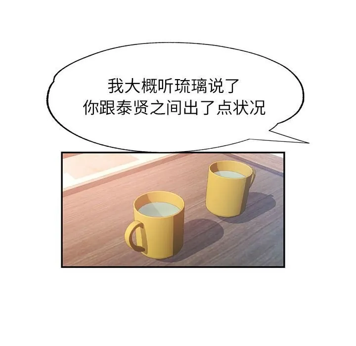 可以爱你吗 - 第33話 - page 59