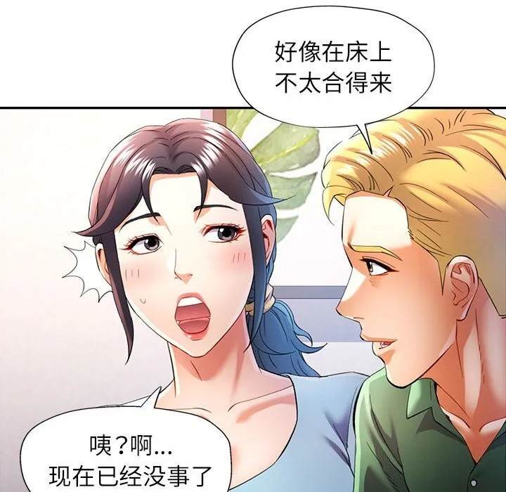 可以爱你吗 - 第33話 - page 60