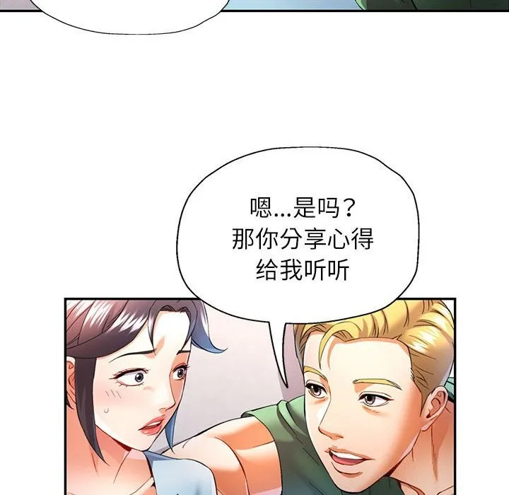 可以爱你吗 - 第33話 - page 61