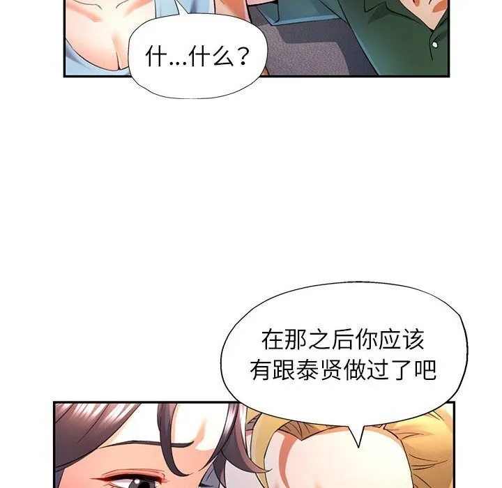 可以爱你吗 - 第33話 - page 62