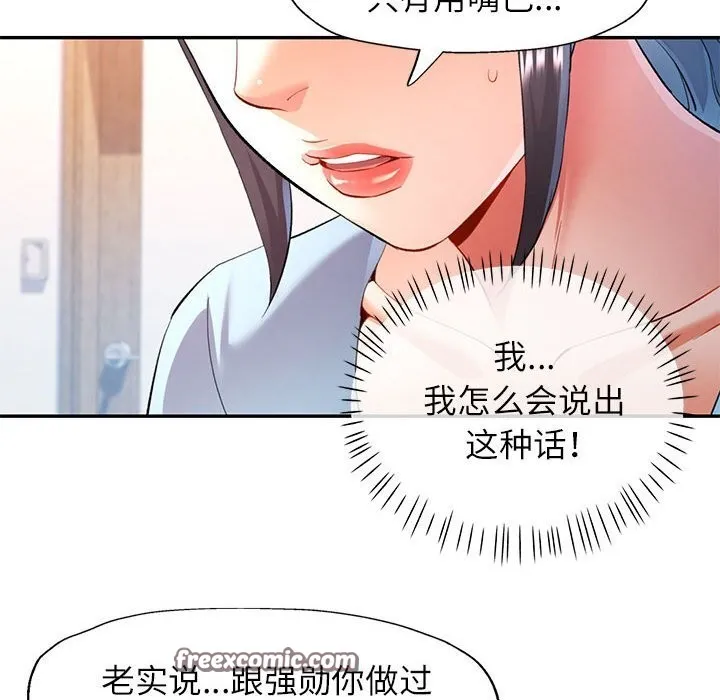 可以爱你吗 - 第33話 - page 64