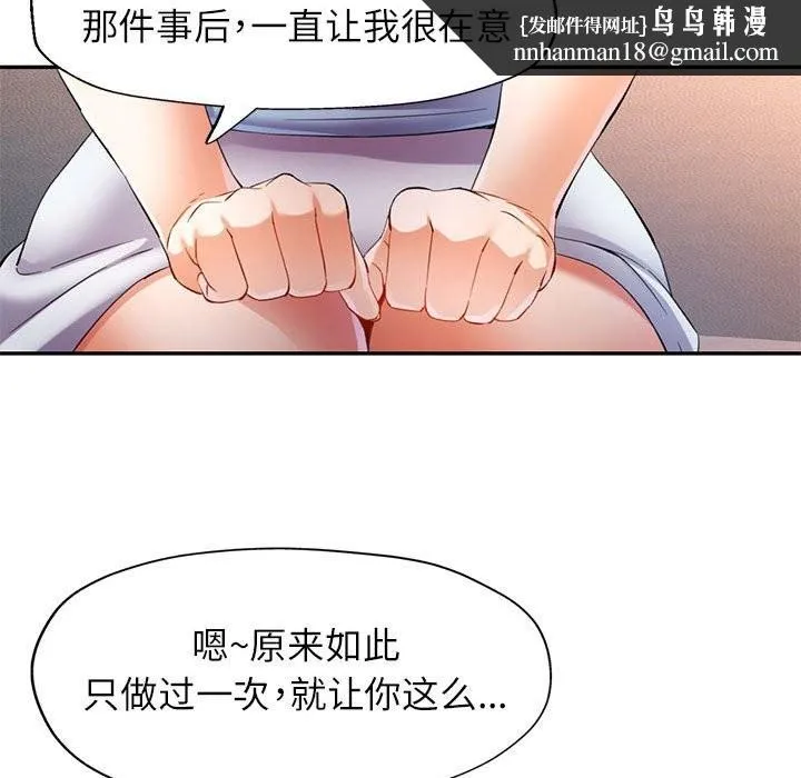 可以爱你吗 - 第33話 - page 65