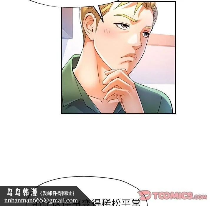 可以爱你吗 - 第33話 - page 66