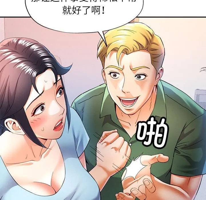 可以爱你吗 - 第33話 - page 67
