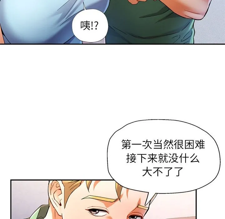 可以爱你吗 - 第33話 - page 68