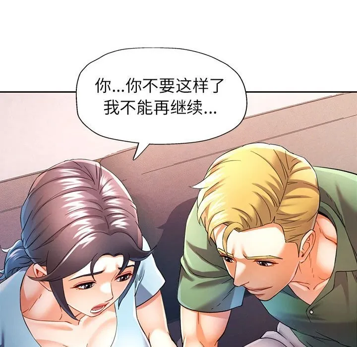 可以爱你吗 - 第33話 - page 71