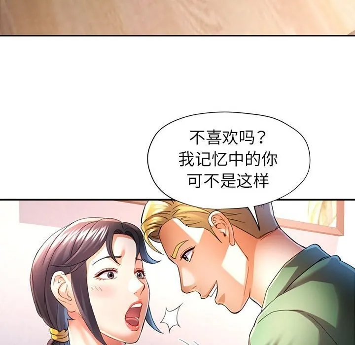 可以爱你吗 - 第33話 - page 73