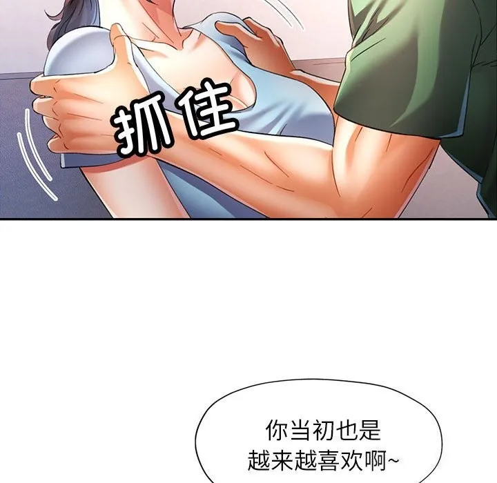 可以爱你吗 - 第33話 - page 74