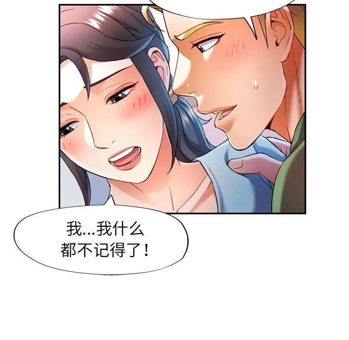可以爱你吗 - 第33話 - page 75