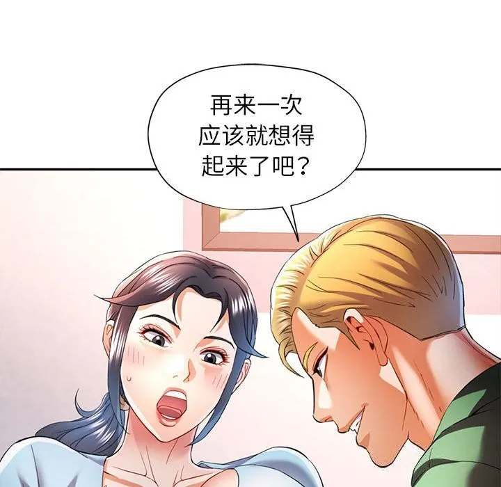 可以爱你吗 - 第33話 - page 76