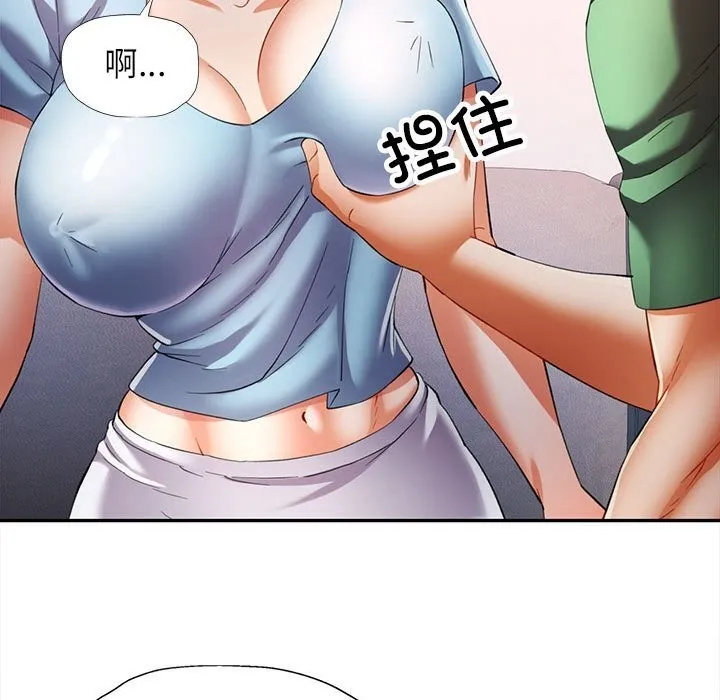 可以爱你吗 - 第33話 - page 77