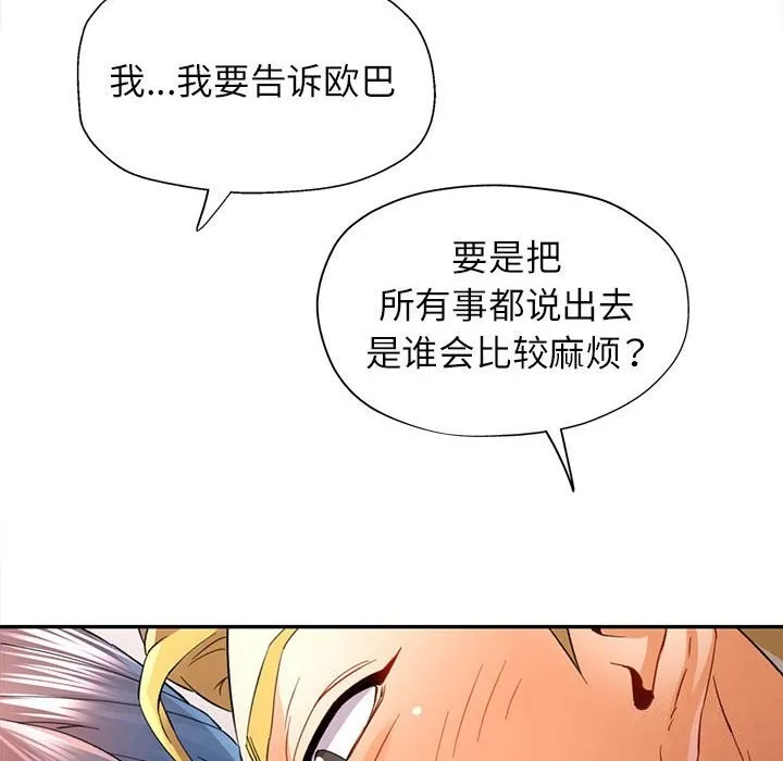可以爱你吗 - 第33話 - page 78