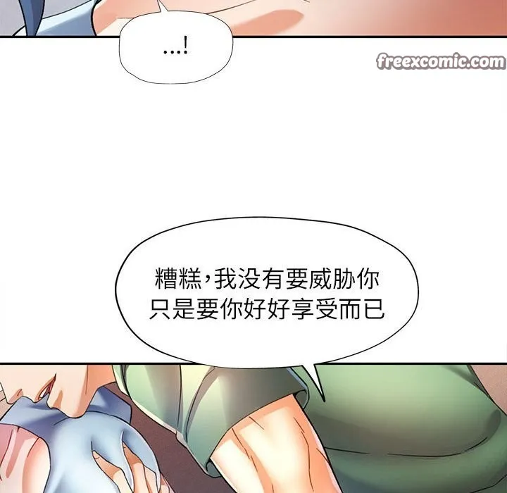 可以爱你吗 - 第33話 - page 80