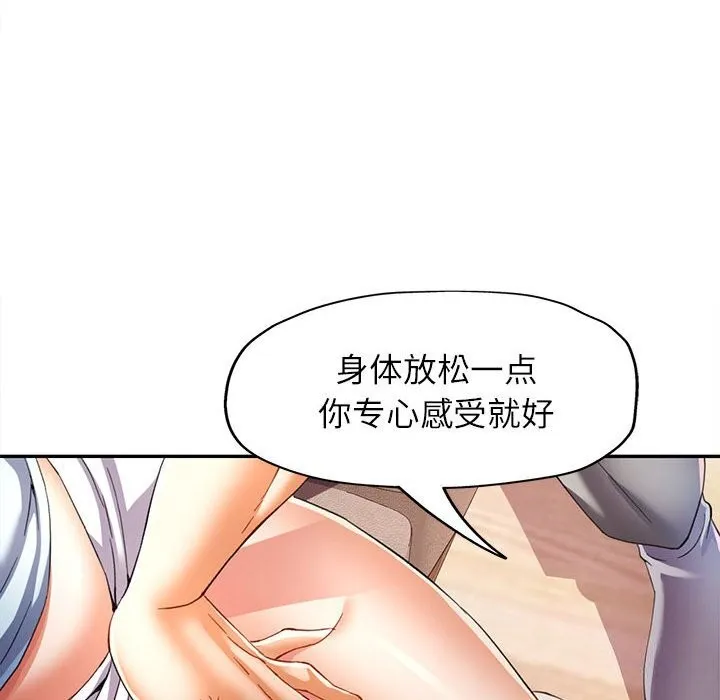 可以爱你吗 - 第33話 - page 82