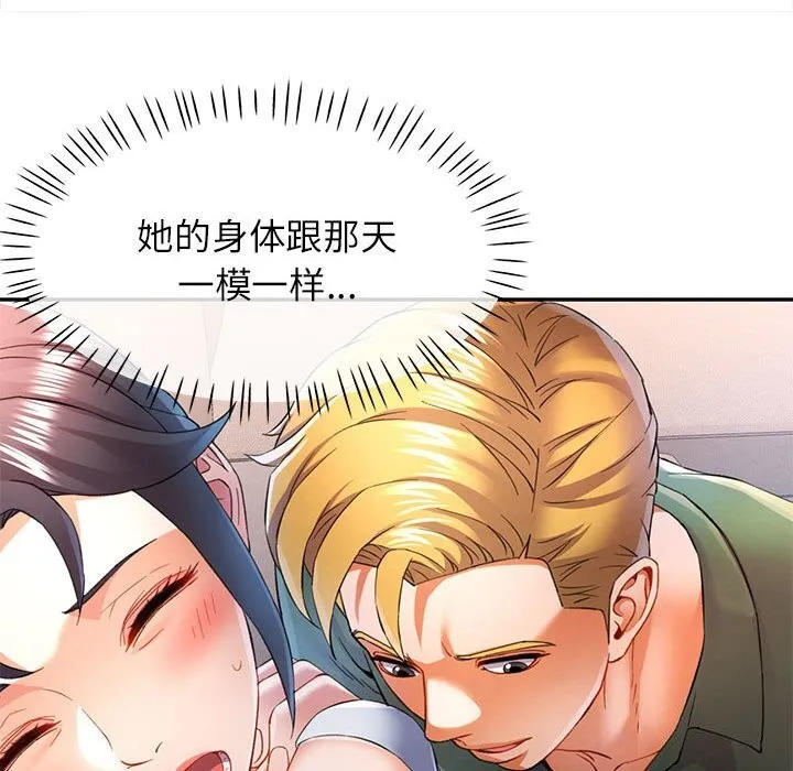 可以爱你吗 - 第33話 - page 86