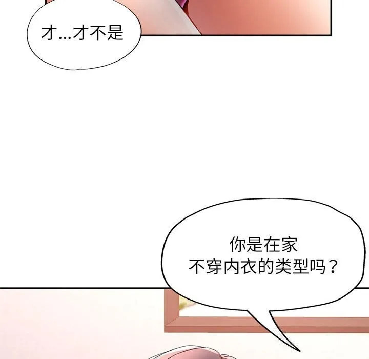 可以爱你吗 - 第33話 - page 89