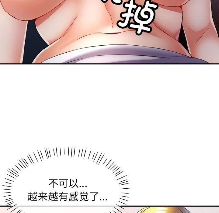 可以爱你吗 - 第33話 - page 91