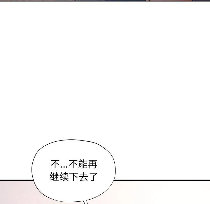 可以爱你吗 - 第33話 - page 95