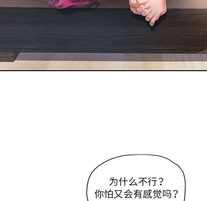可以爱你吗 - 第33話 - page 97