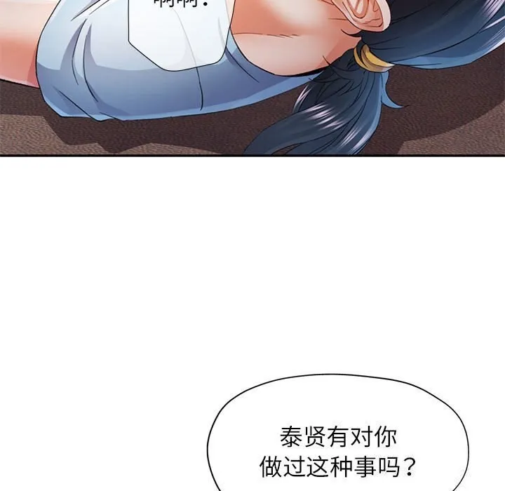 可以爱你吗 - 第33話 - page 101