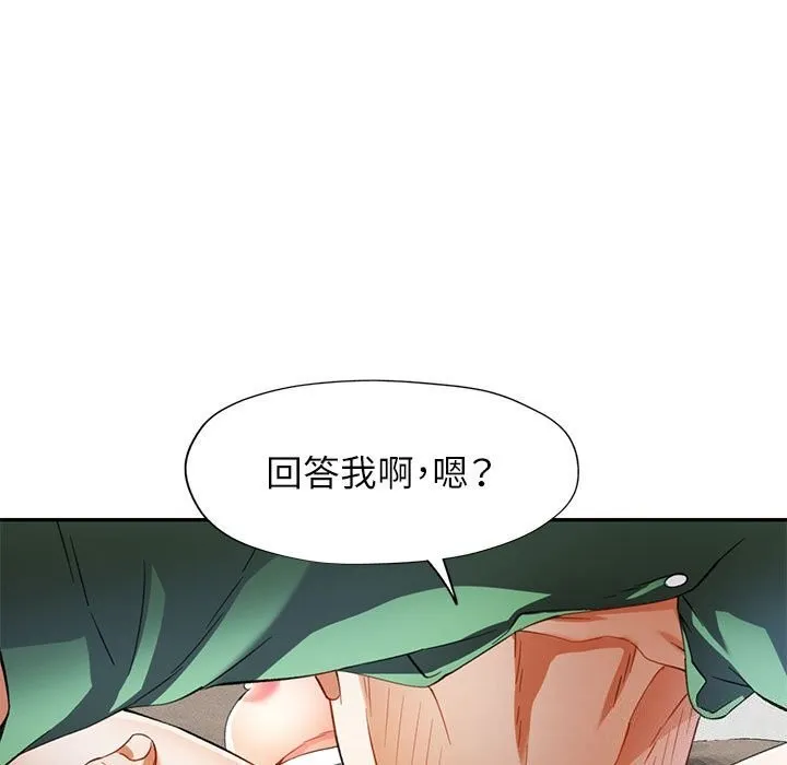 可以爱你吗 - 第33話 - page 103