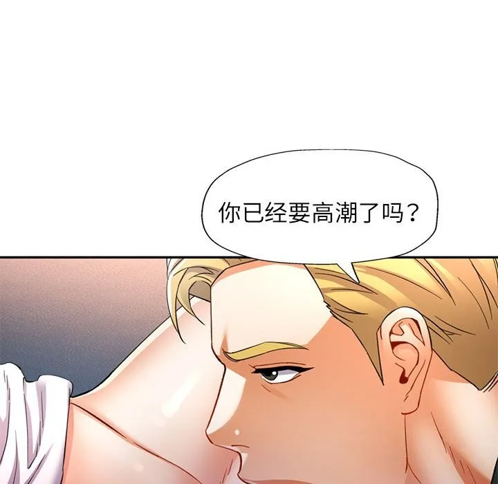 可以爱你吗 - 第33話 - page 111