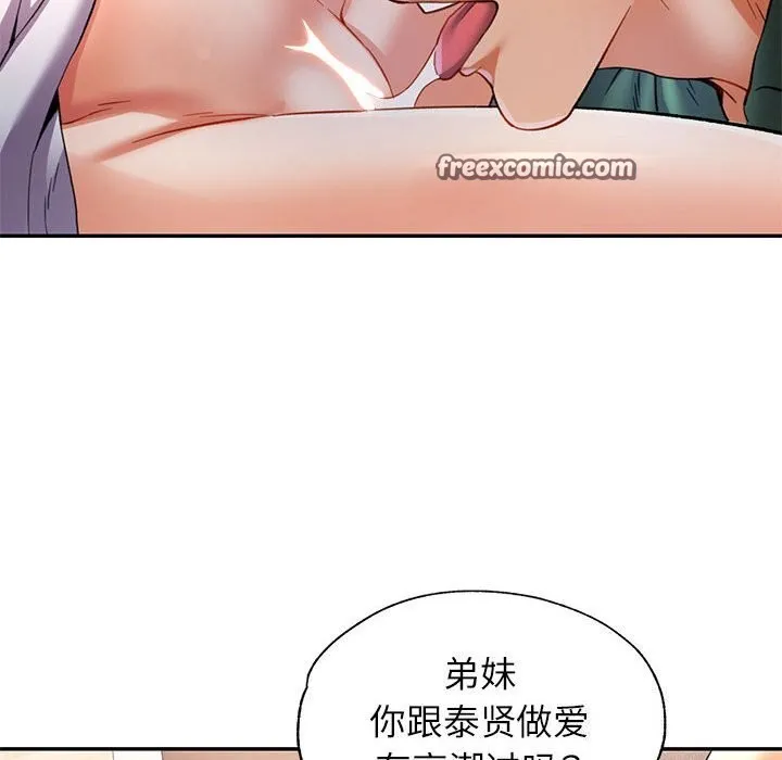 可以爱你吗 - 第33話 - page 112