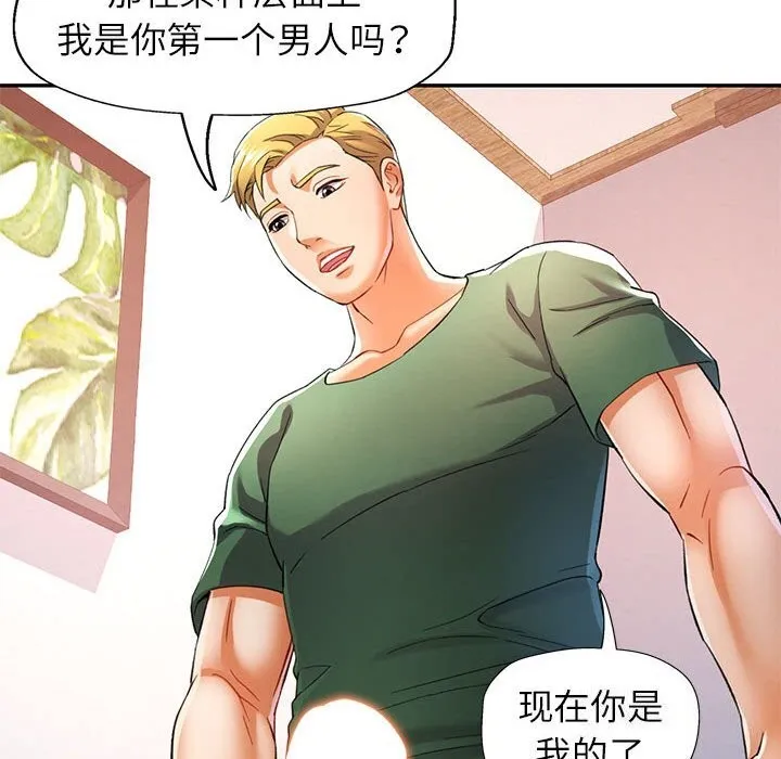 可以爱你吗 - 第33話 - page 115
