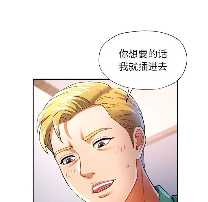 可以爱你吗 - 第33話 - page 120