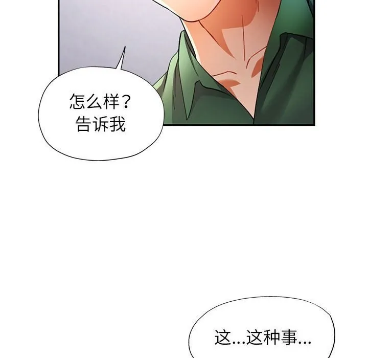 可以爱你吗 - 第33話 - page 121