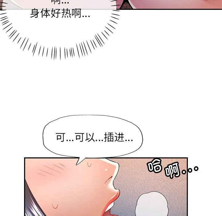 可以爱你吗 - 第33話 - page 123