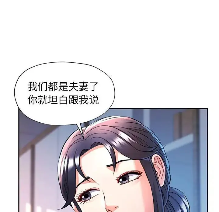 可以爱你吗 - 第17話 - page 8