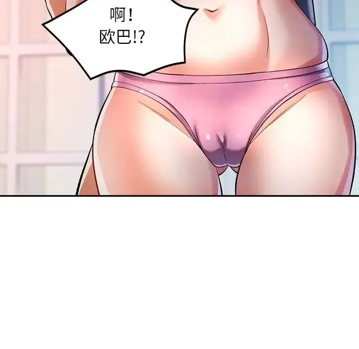 可以爱你吗 - 第17話 - page 13