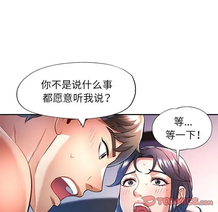 可以爱你吗 - 第17話 - page 21
